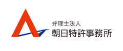 弁理士法人 朝日特許事務所